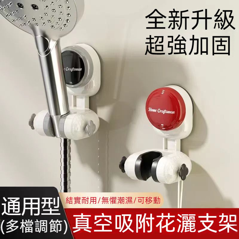 多巴胺吸盤花灑支架