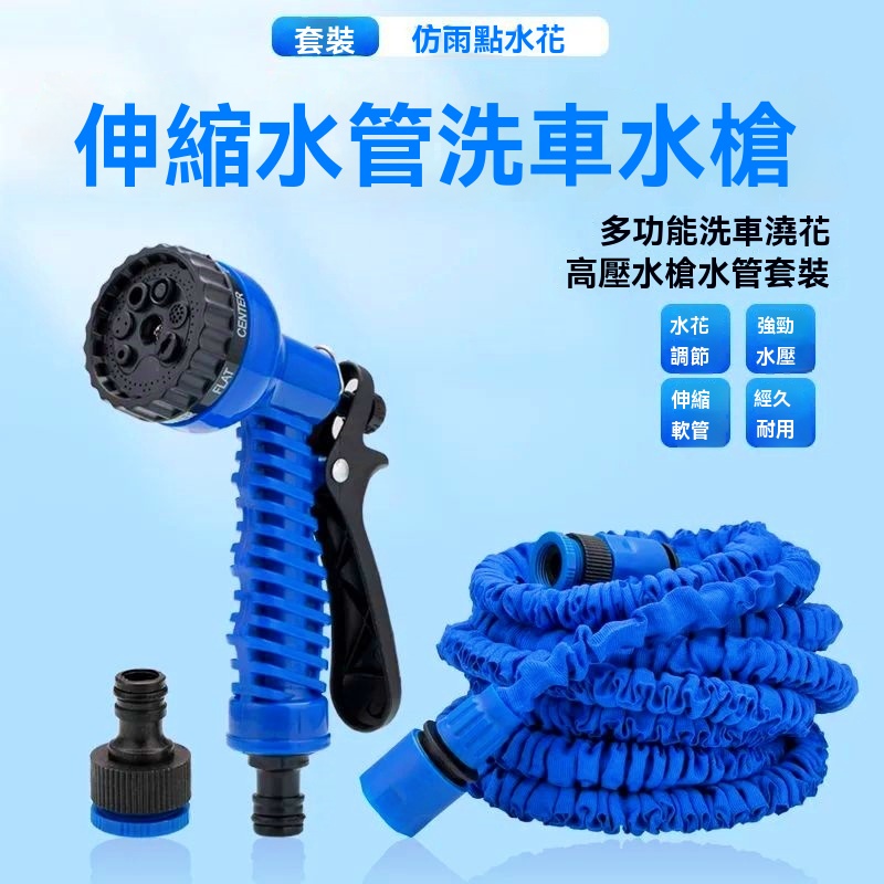 伸縮水管水槍頭