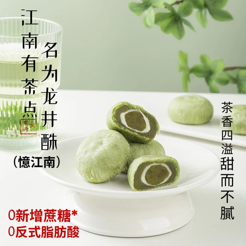 龍井茶酥雪媚娘麻薯