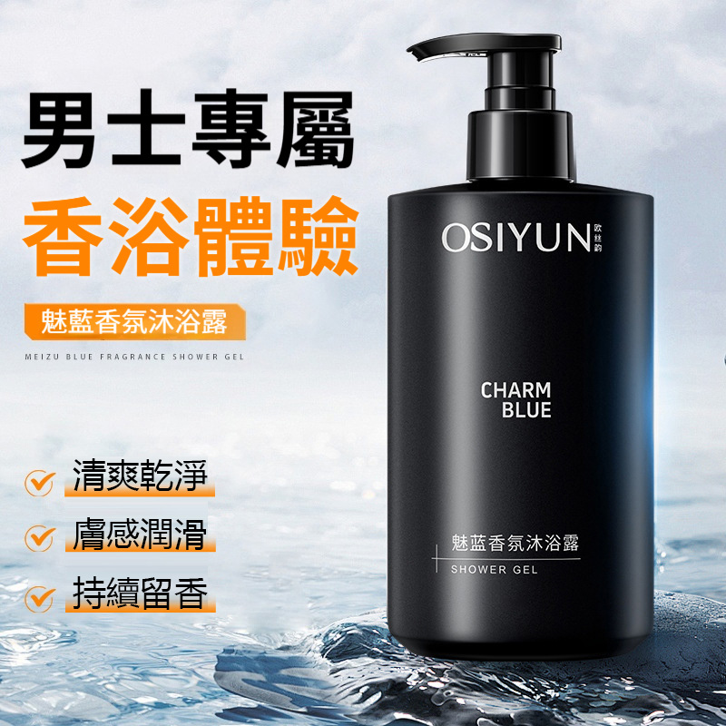 男士香氛沐浴露