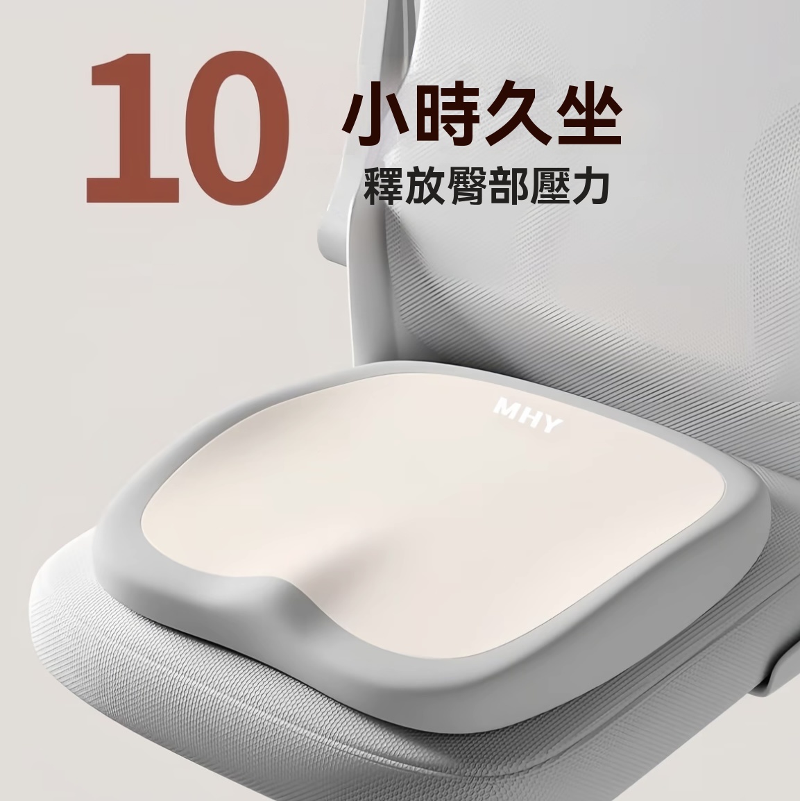 減壓記憶棉坐墊