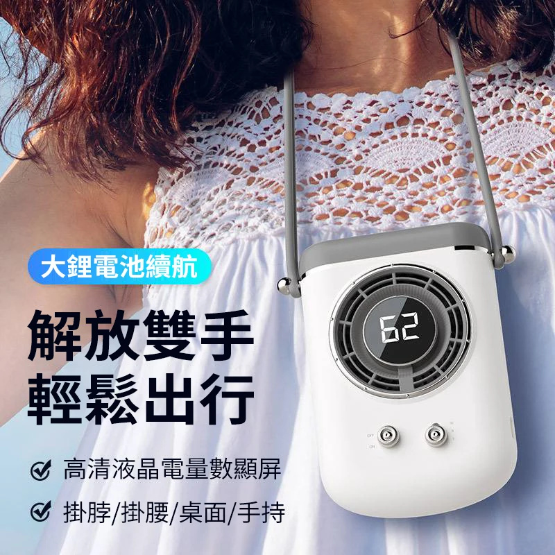 戶外掛脖風扇