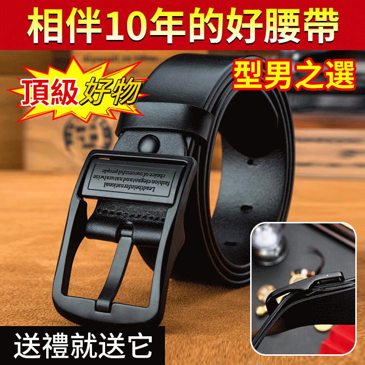 男士腰帶