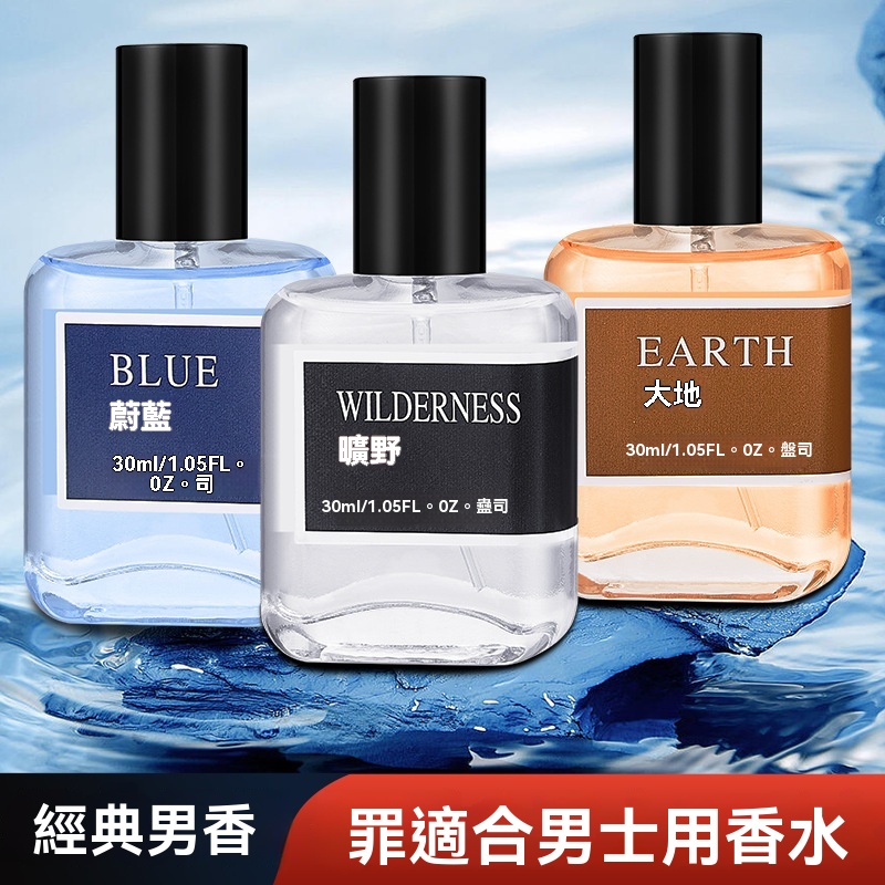 經典男士香水
