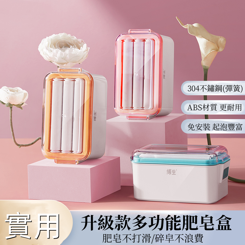 多功能肥皂盒