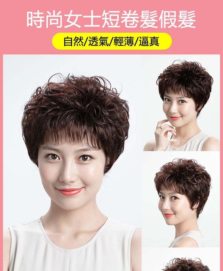 時尚女士短捲髮假髮
