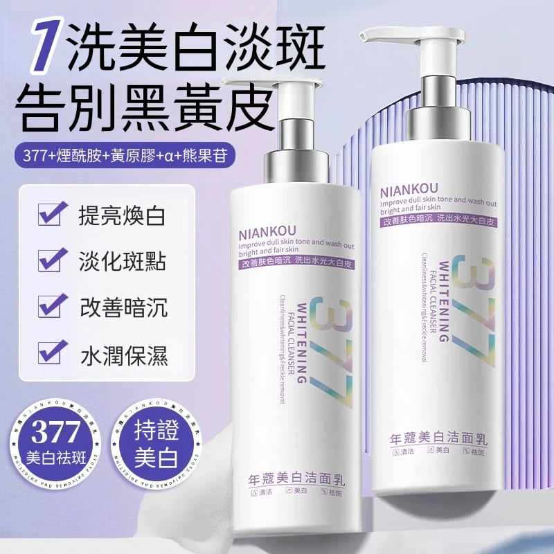 煙醯胺美白潔面乳