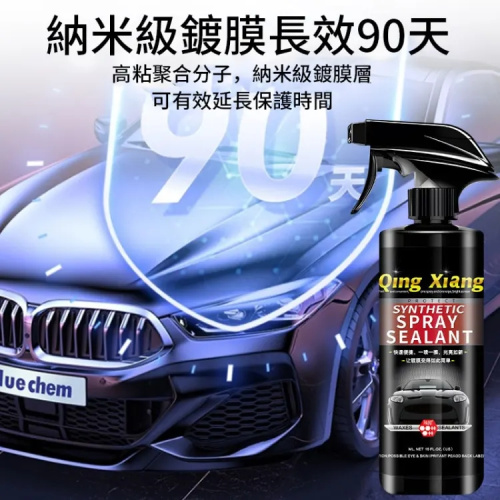 汽車噴霧鍍膜劑