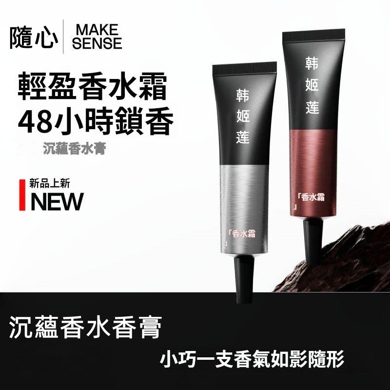 男士固體香水膏