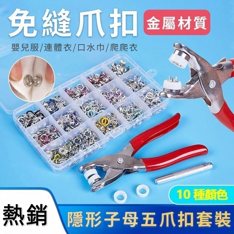 金屬按扣鉗壓具套件