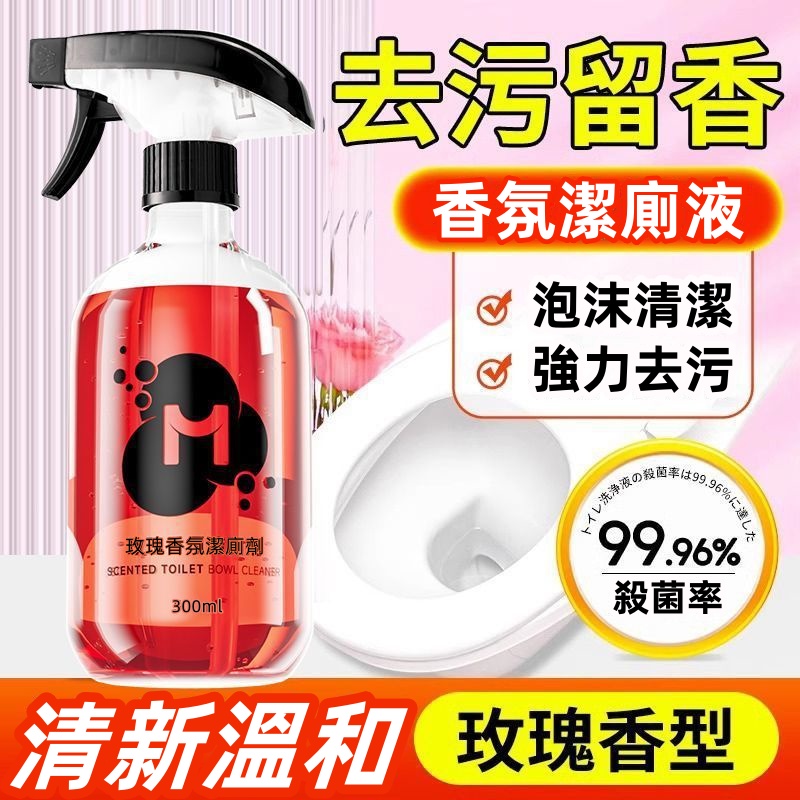 玫瑰香氛潔廁劑