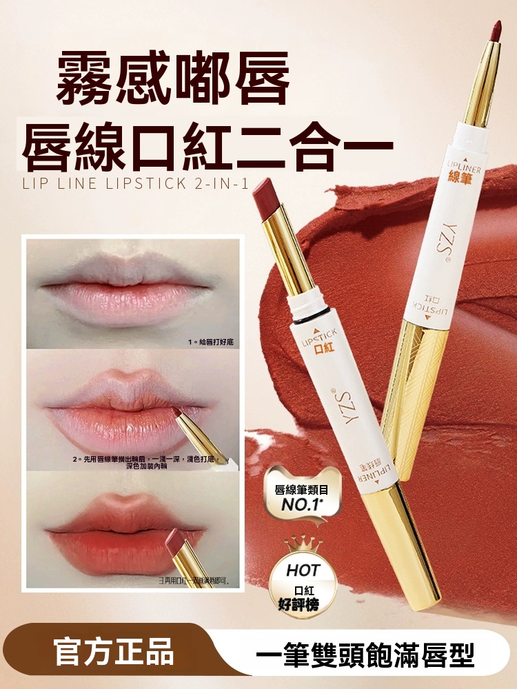 雙頭口紅唇線筆