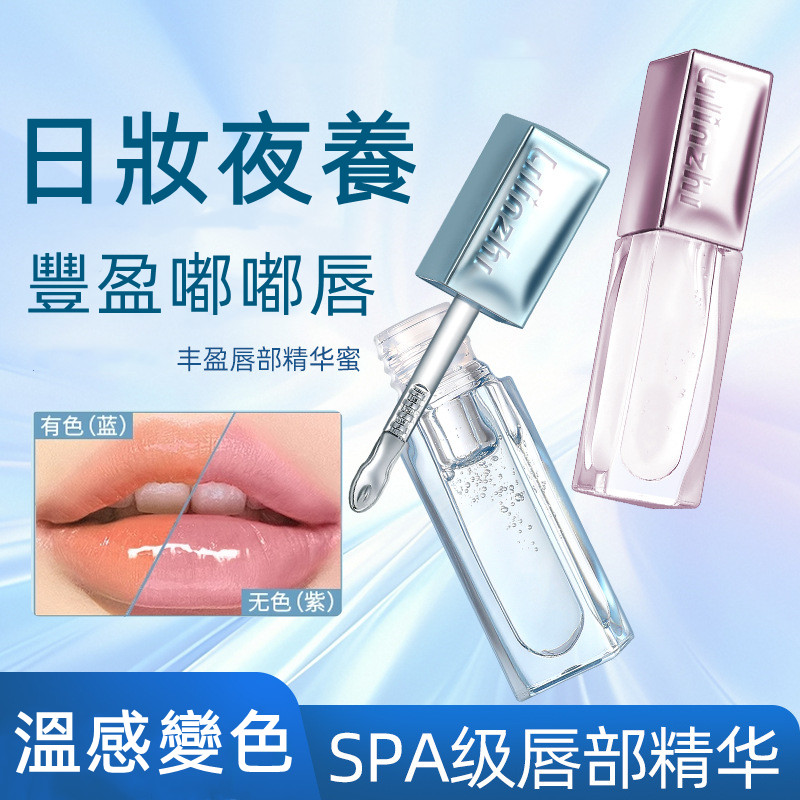 溫感變色唇部精華