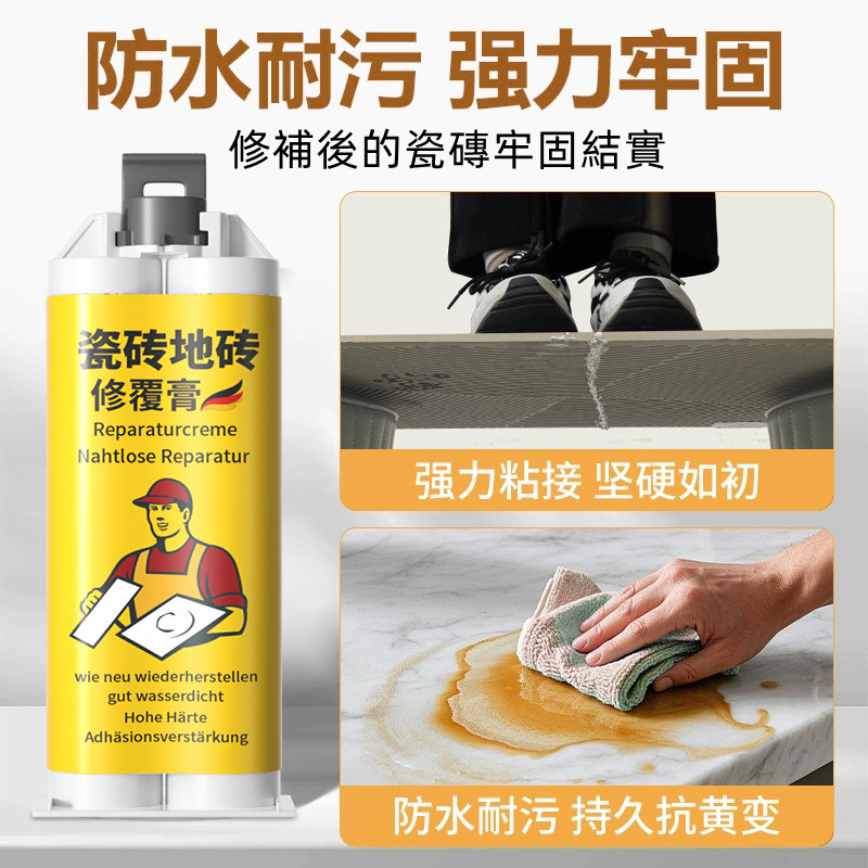 瓷磚地磚修復膏