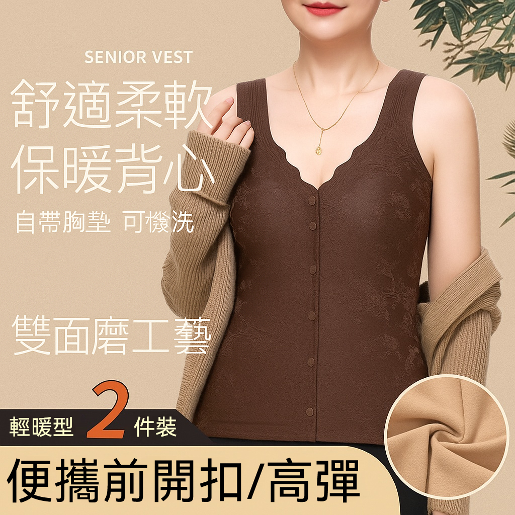 前開扣保暖背心