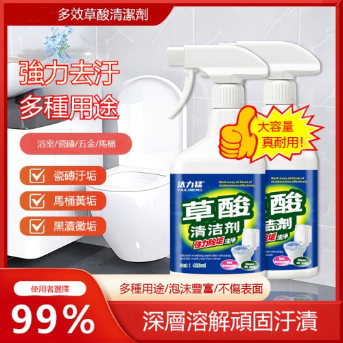 多功能草酸清潔劑