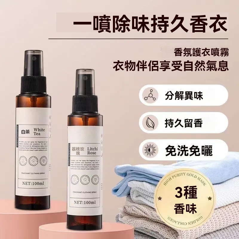 香薰祛味織物噴霧