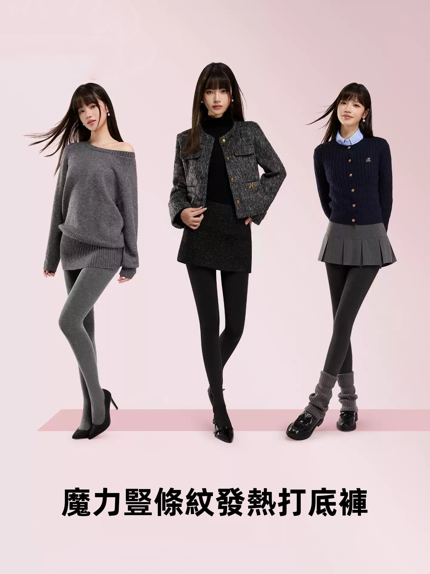 魔力發熱打底褲