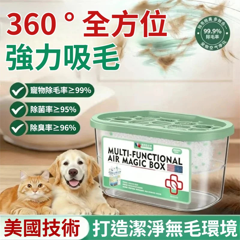 多功能淨化魔盒