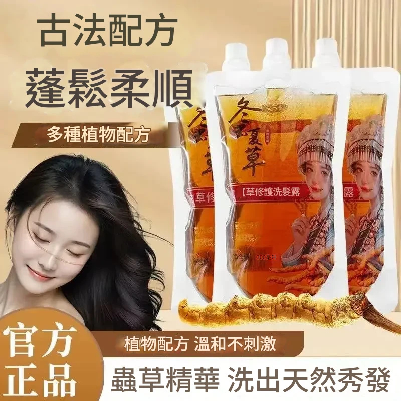 蟲草滋養洗髮精
