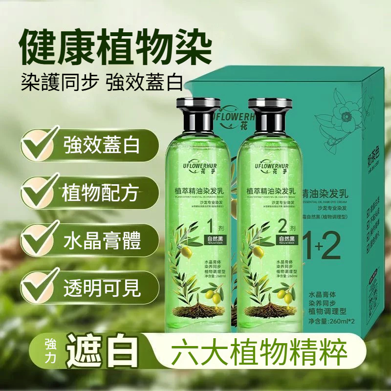 植萃精油染髮乳