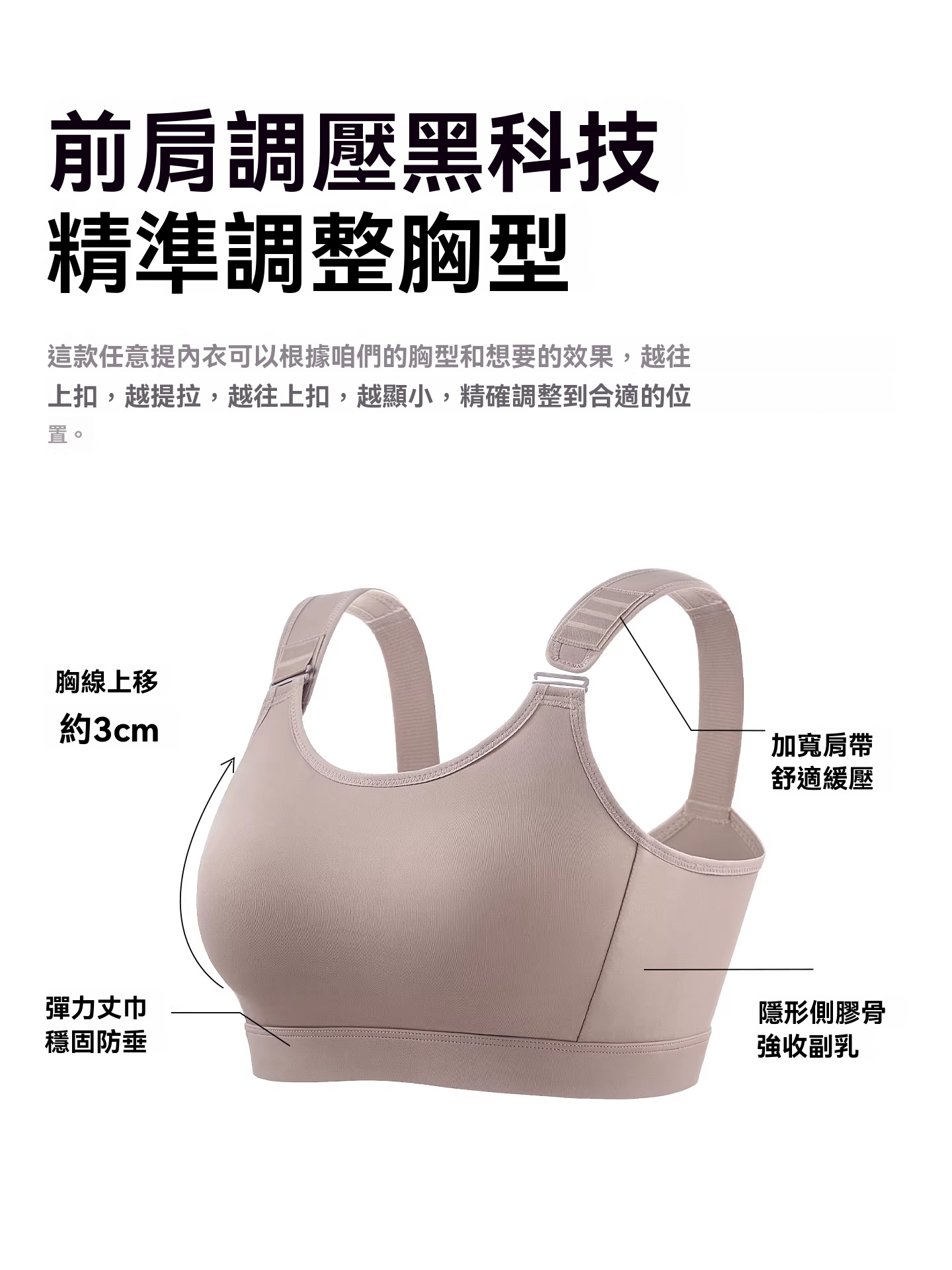 調節扣隨心提內衣