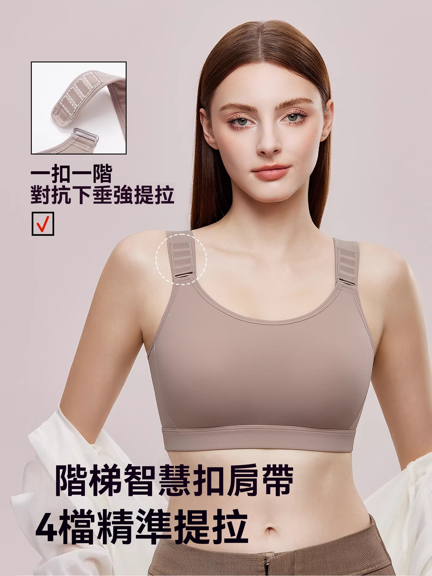 調節扣隨心提內衣