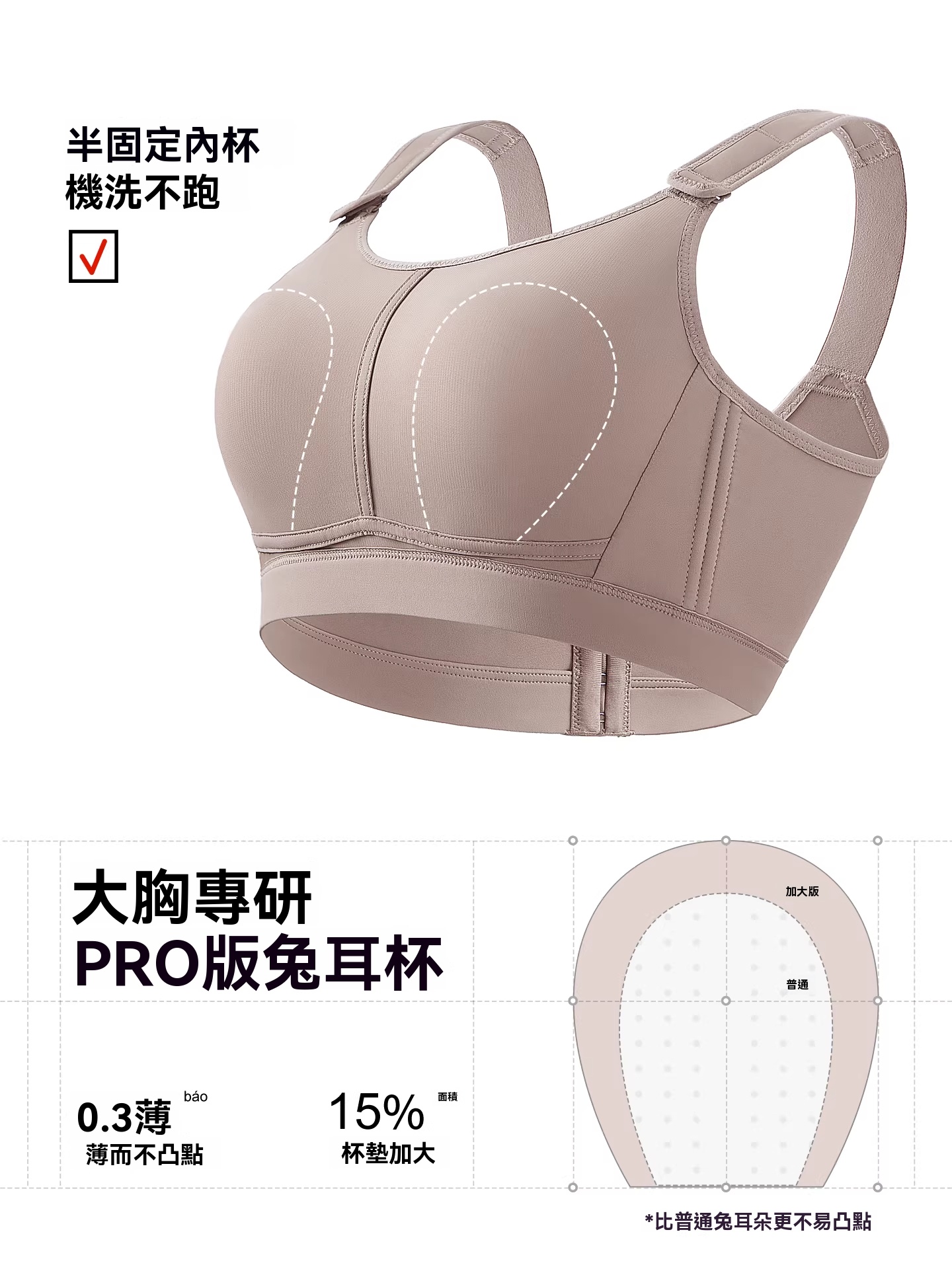 調節扣隨心提內衣