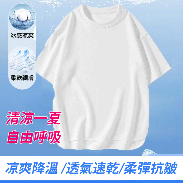日系冰絲速乾T恤
