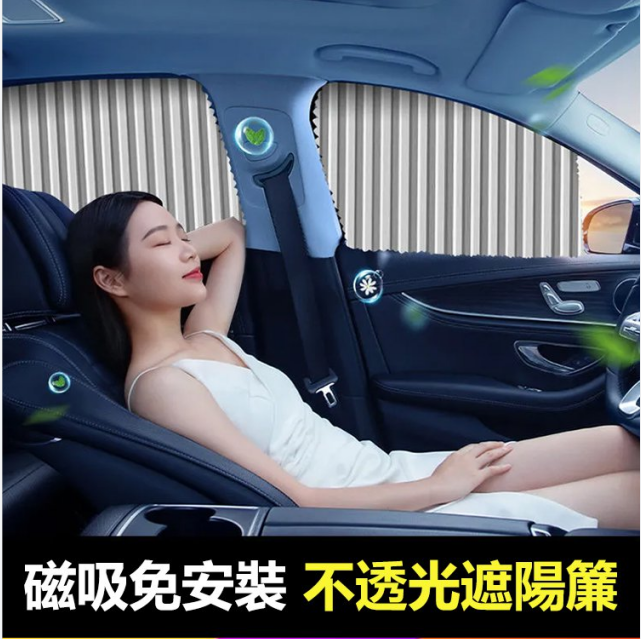 汽車磁吸窗簾