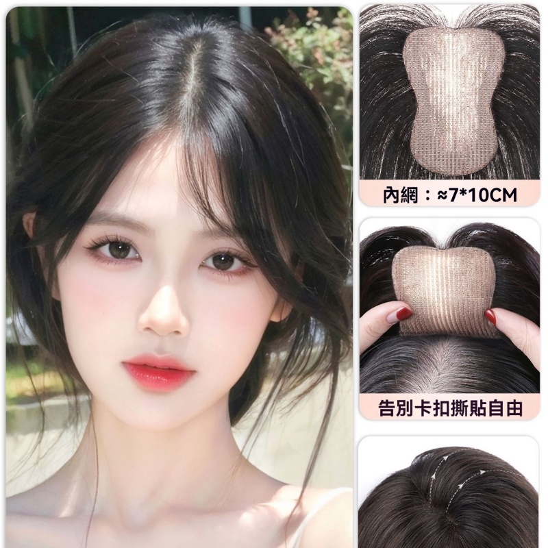 魔術貼無痕假髮