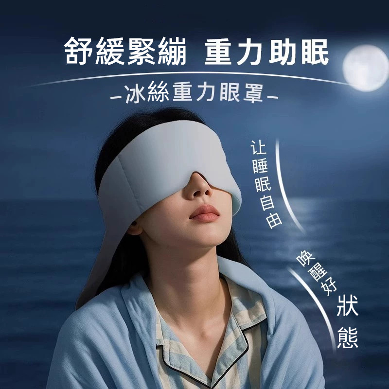 高機能睡眠眼罩