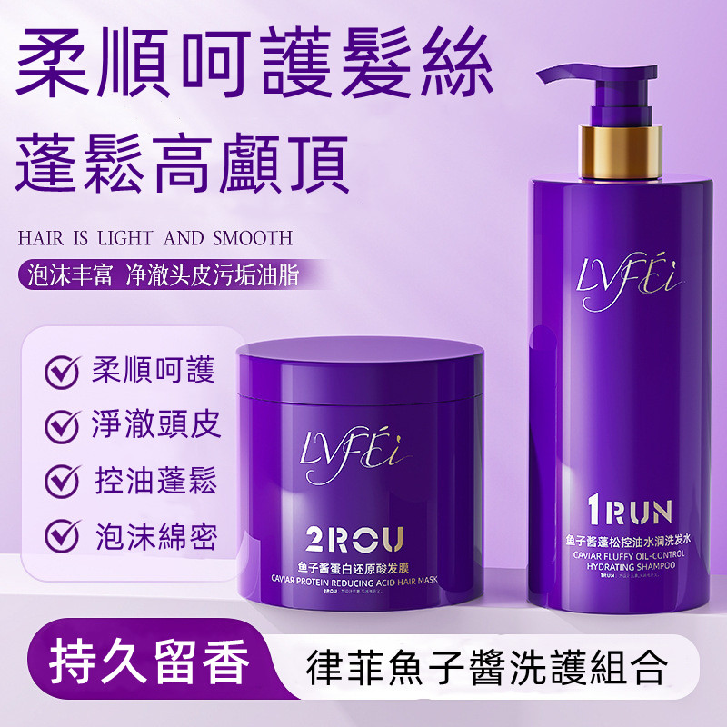 律菲魚子醬洗護組合