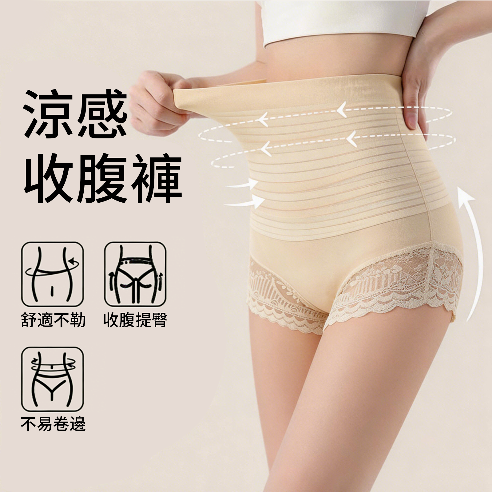 冰感塑身無痕內褲